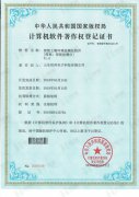 黄瓜视频黄片APP養分檢測儀軟件著作權證書